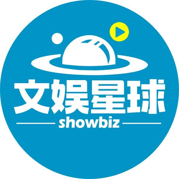 文娱星球