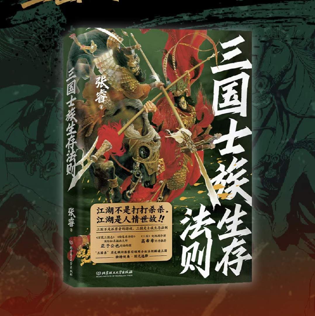 星彩她爹讲三国