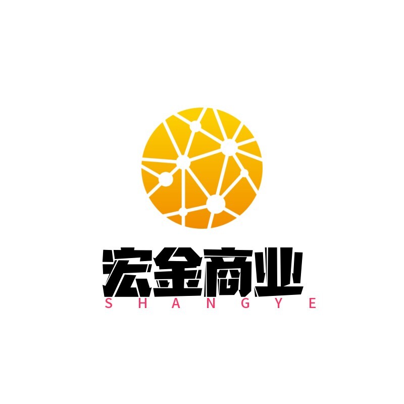 宏金商业