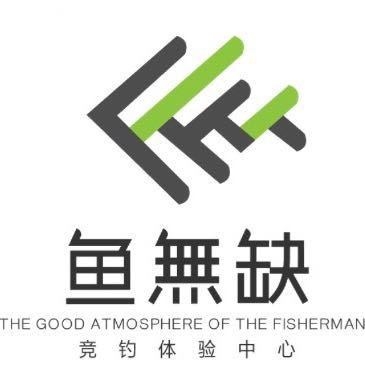 吴庆钓鱼