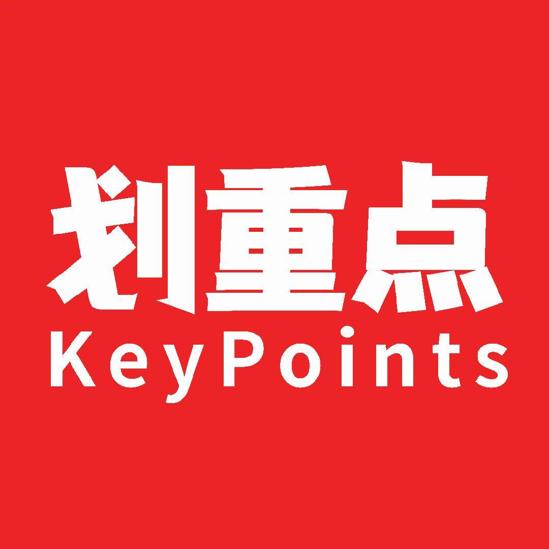 划重点KeyPoints