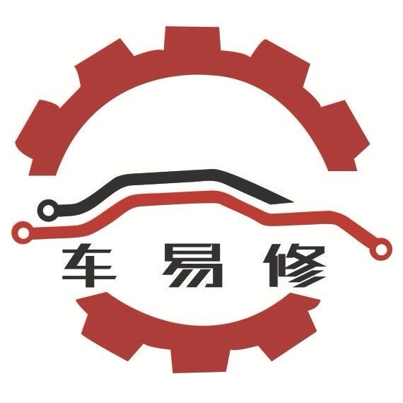 车易修
