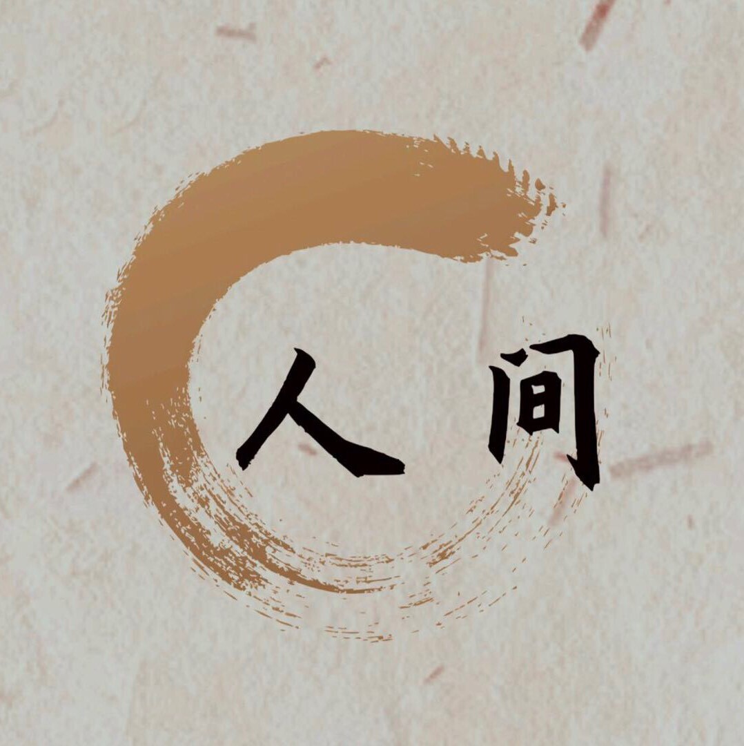 人间励志汇