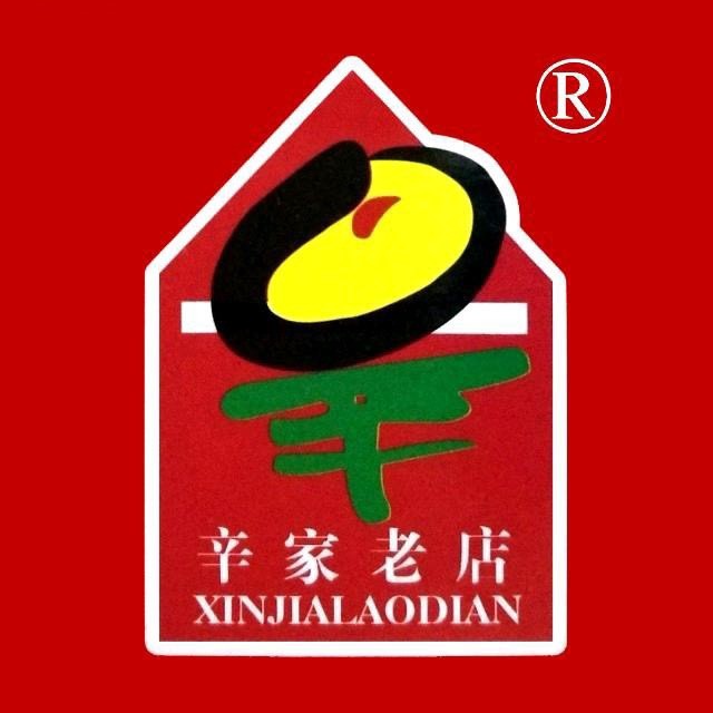 辛家老店