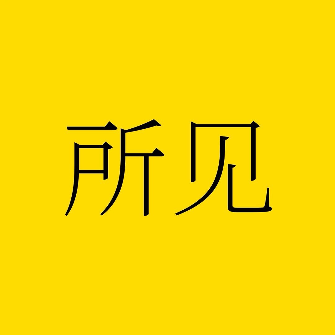 所见语录
