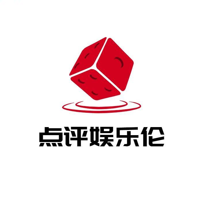 點(diǎn)評娛樂倫