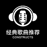音浪经典歌曲