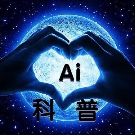 Ai科普正1