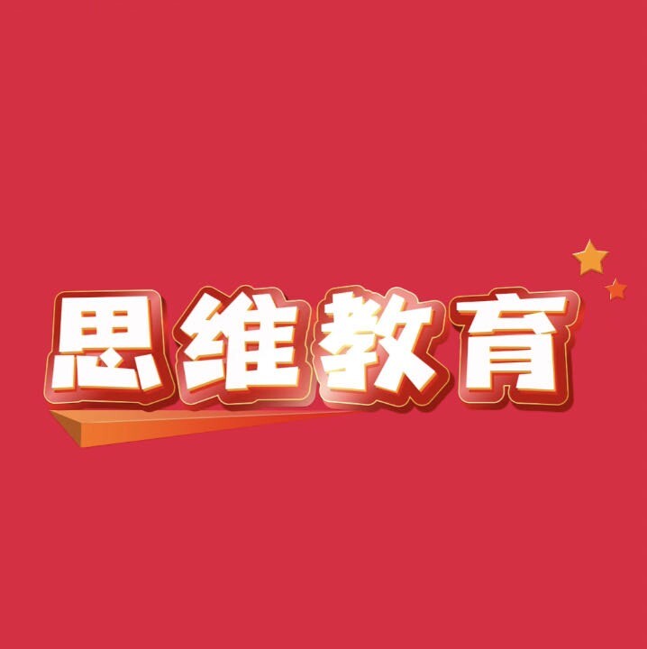 思维教育i