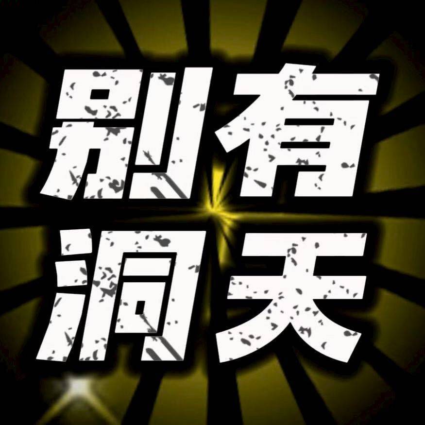 耀天来了工作室