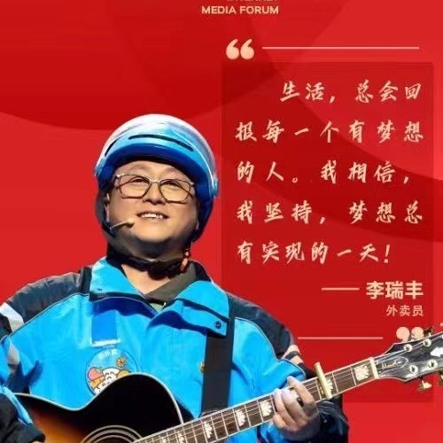 外卖小哥李瑞丰