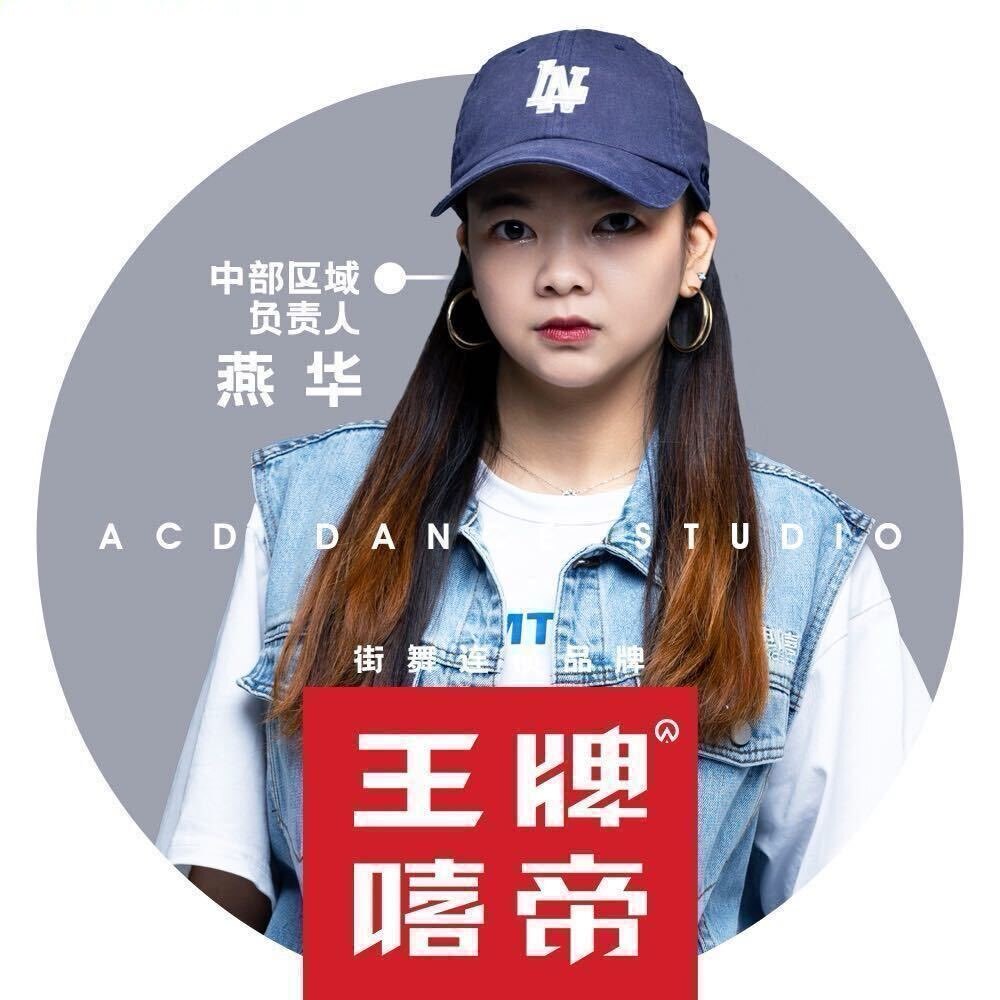 福州王牌嘻帝街舞茶亭成人校区