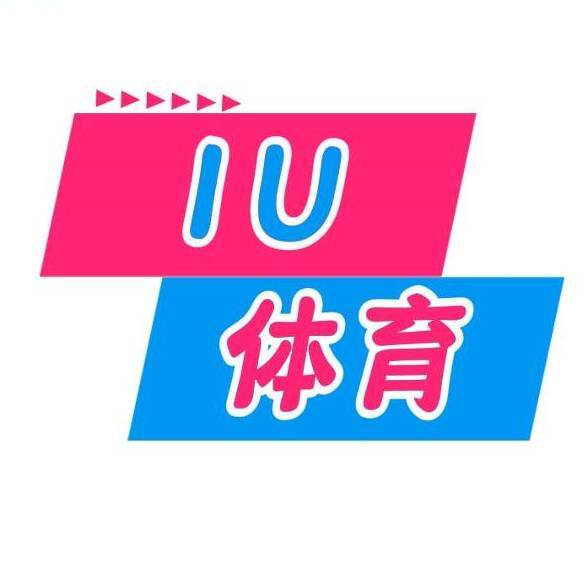 IU体育