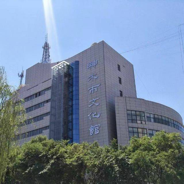 神木县文化馆