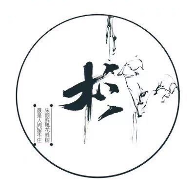 简社书法