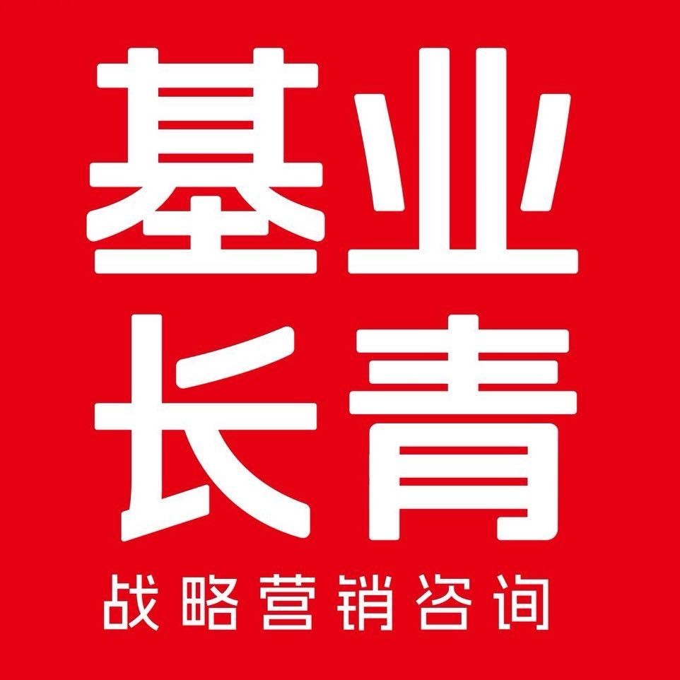 基业长青战略咨询