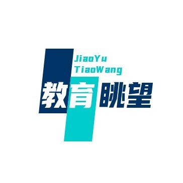 教育眺望