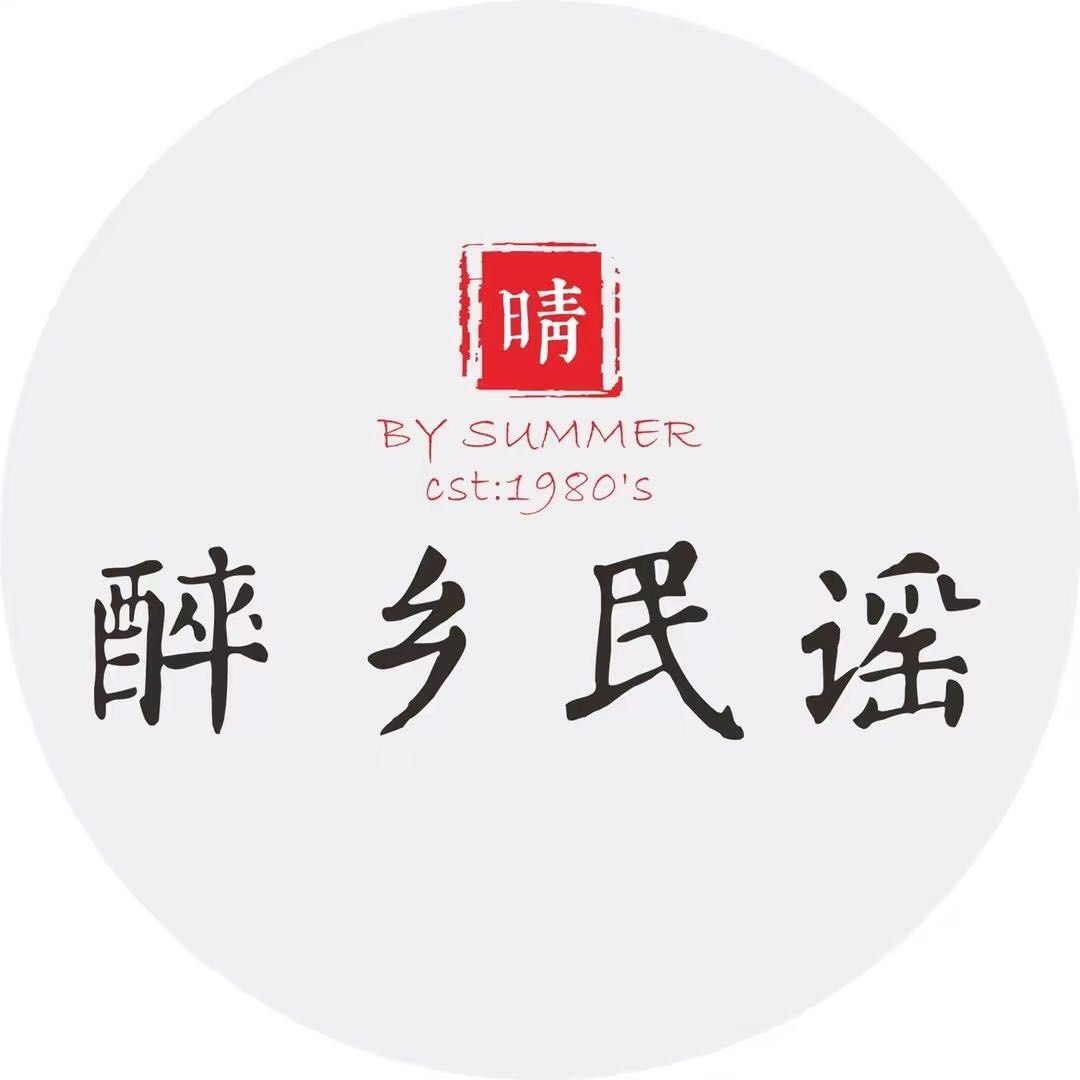 醉乡民谣晴天店