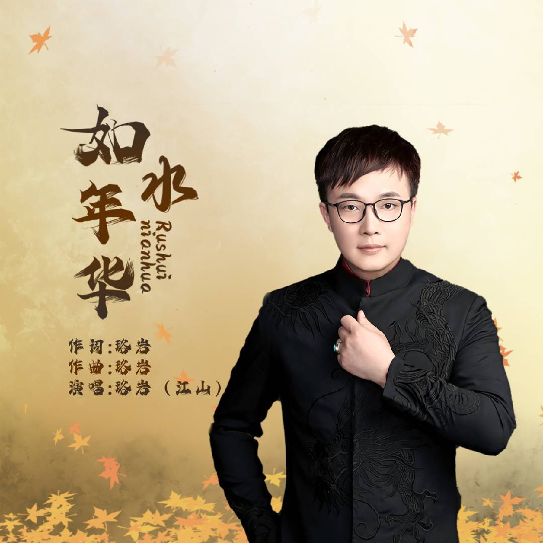 音乐唱作人江山