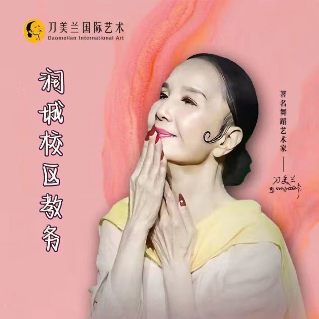 刀美兰国际艺术