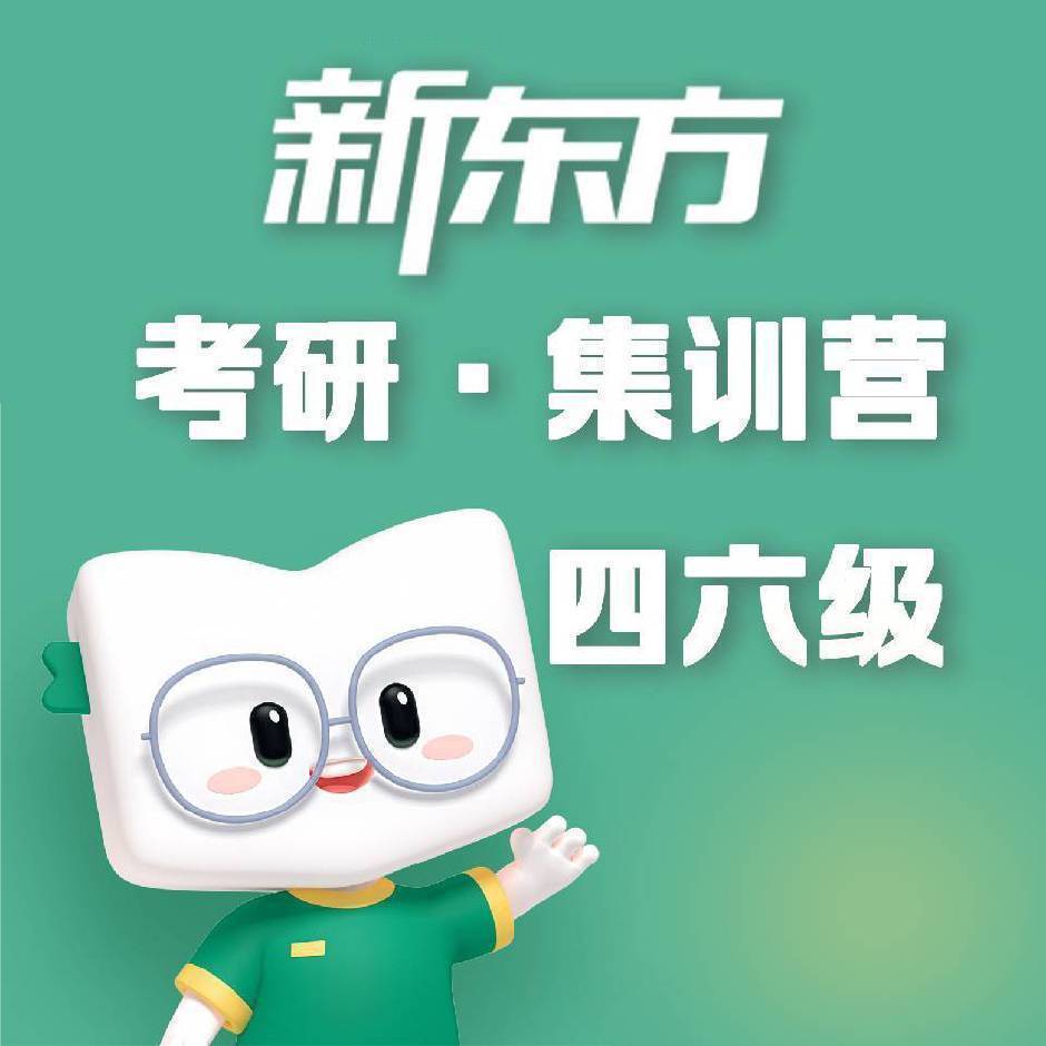 石家庄新东方考研