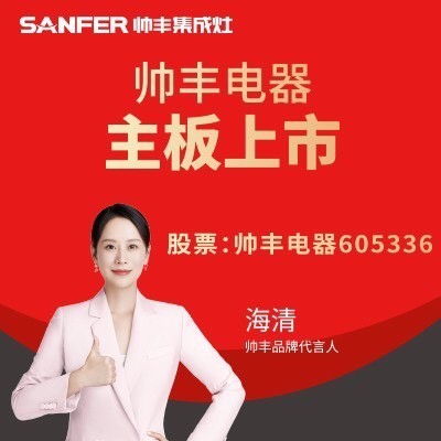 第四届浙江凤凰榜出炉|帅丰电器获评“金凤凰奖年度十大IPO”