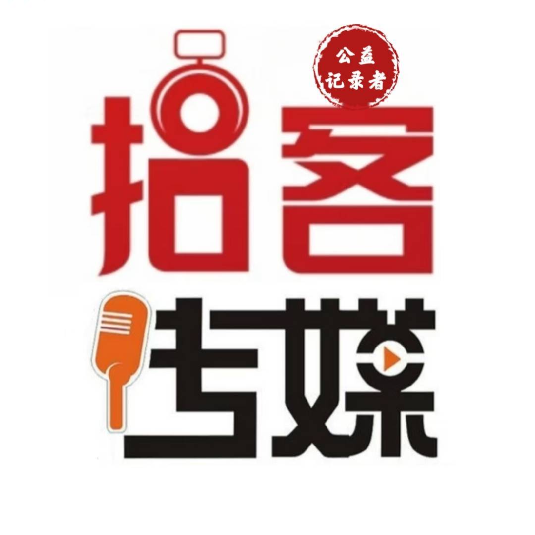 公益记录者