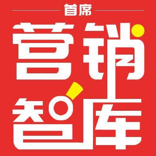 首席营销智库