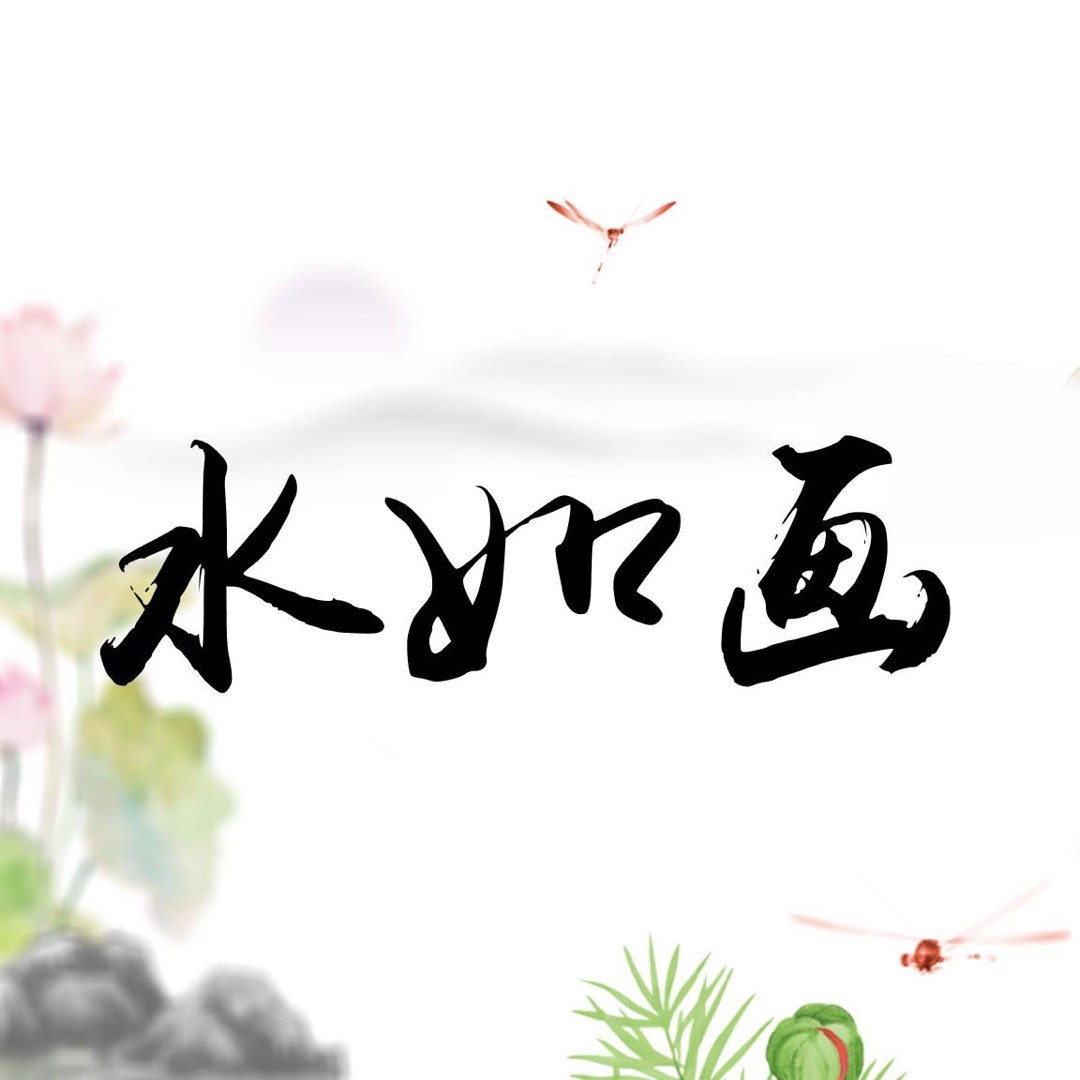 水如画国风女装