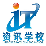 资讯职业培训学校