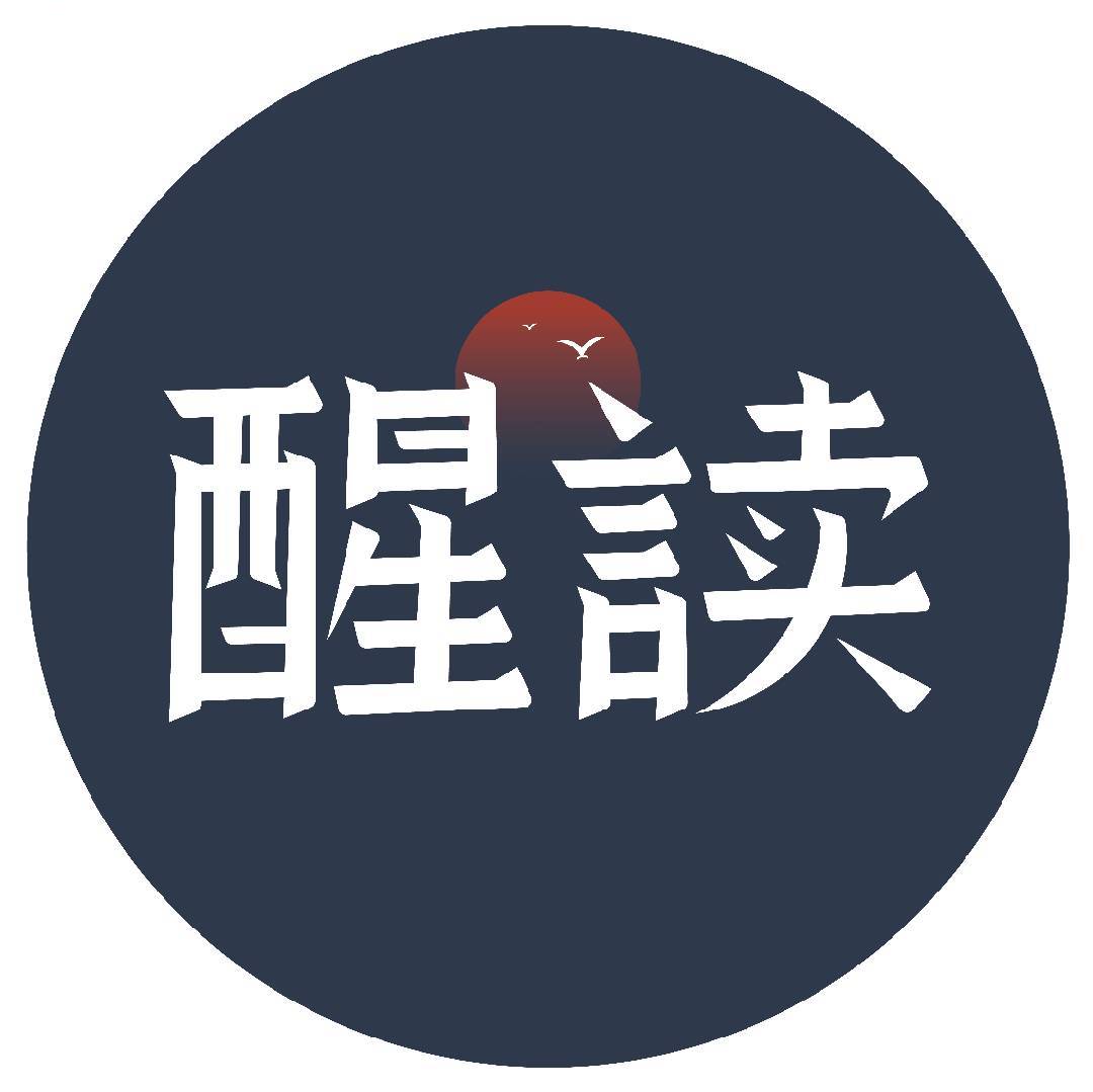 醒读文化