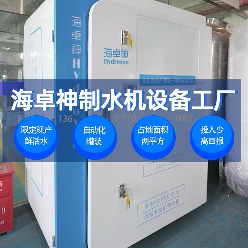 海卓神一体化自动制水机工厂