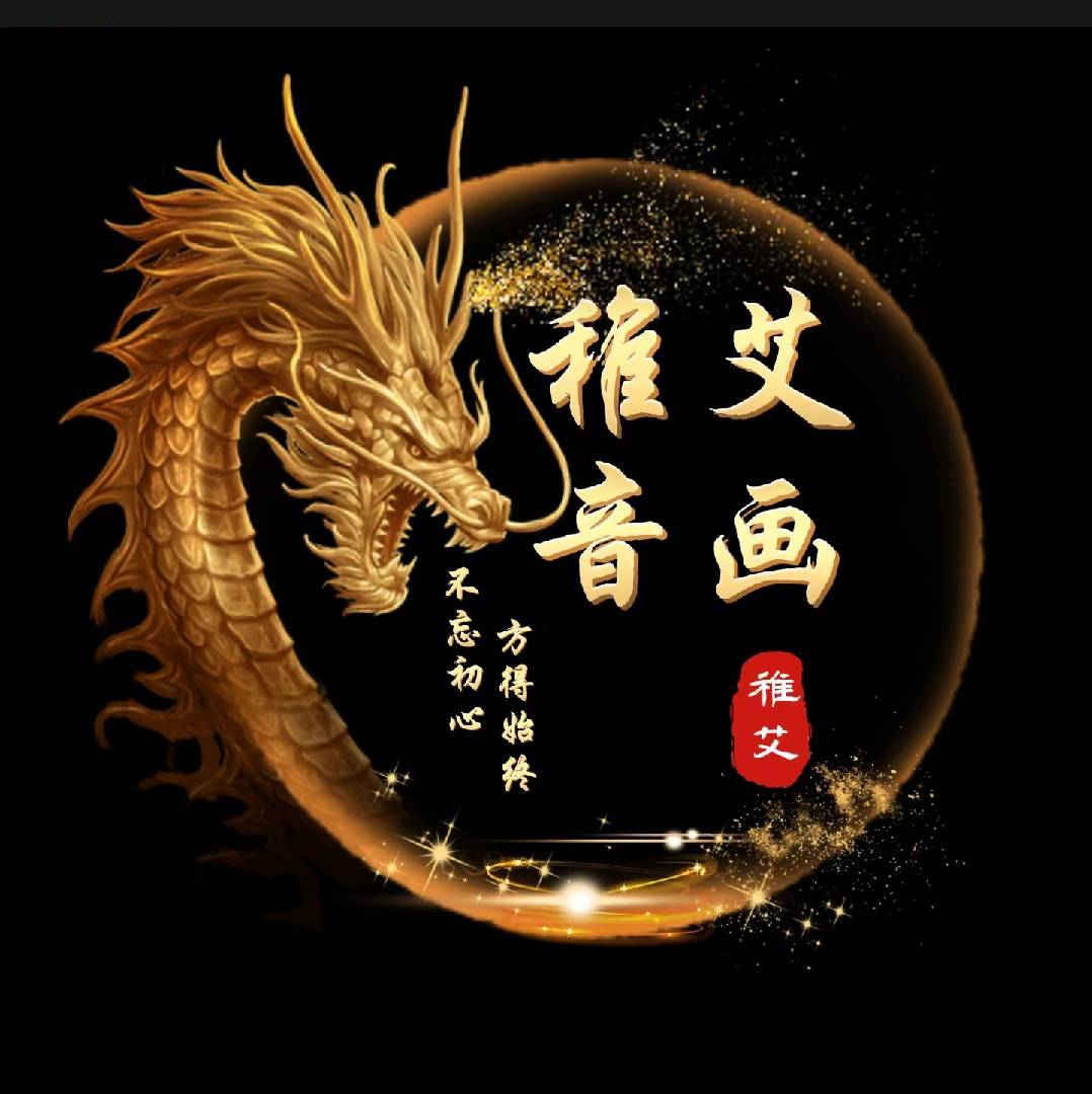稚艾音画