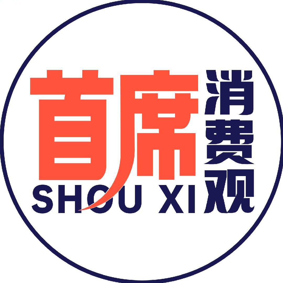首席消费观