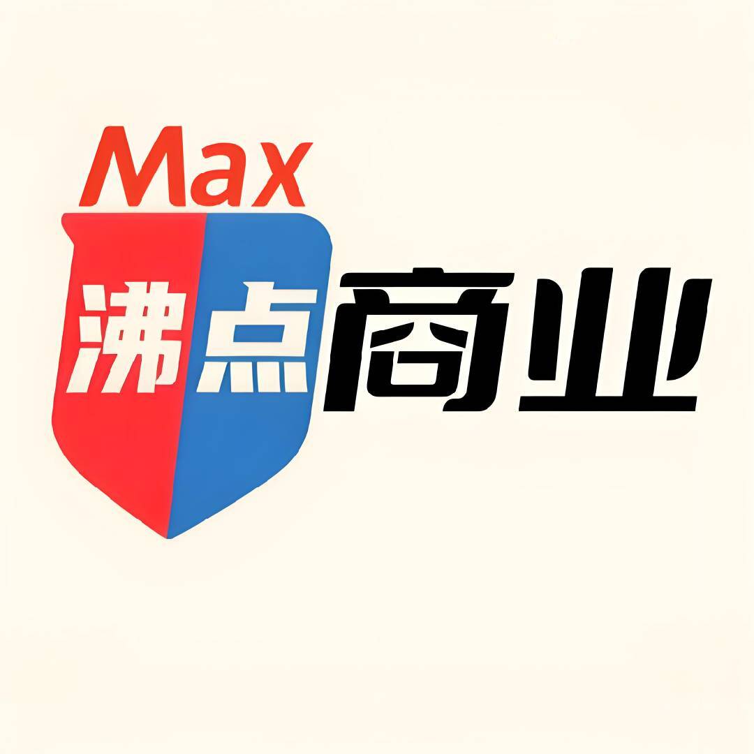 Max商业沸点
