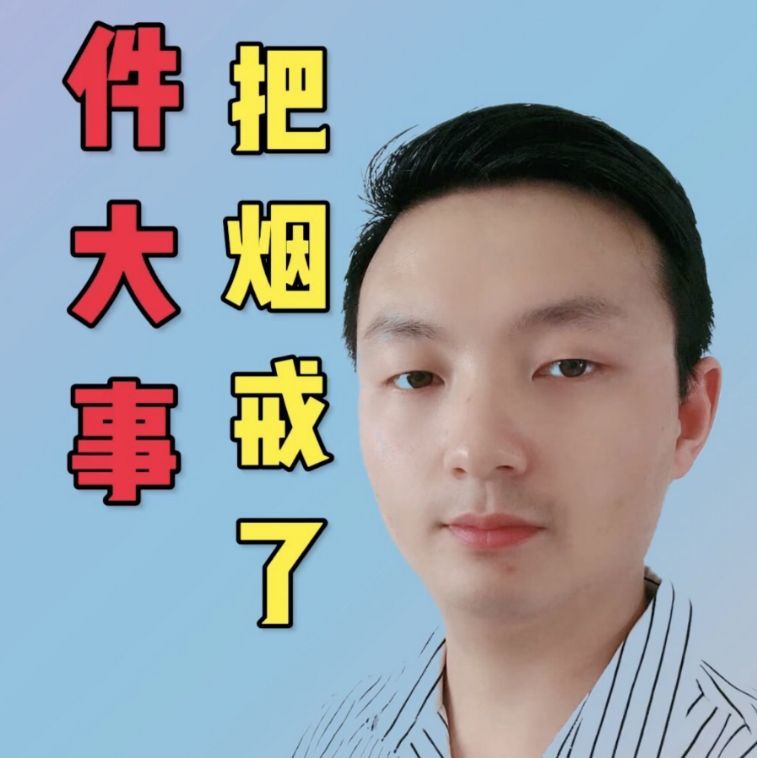 涛哥带你戒