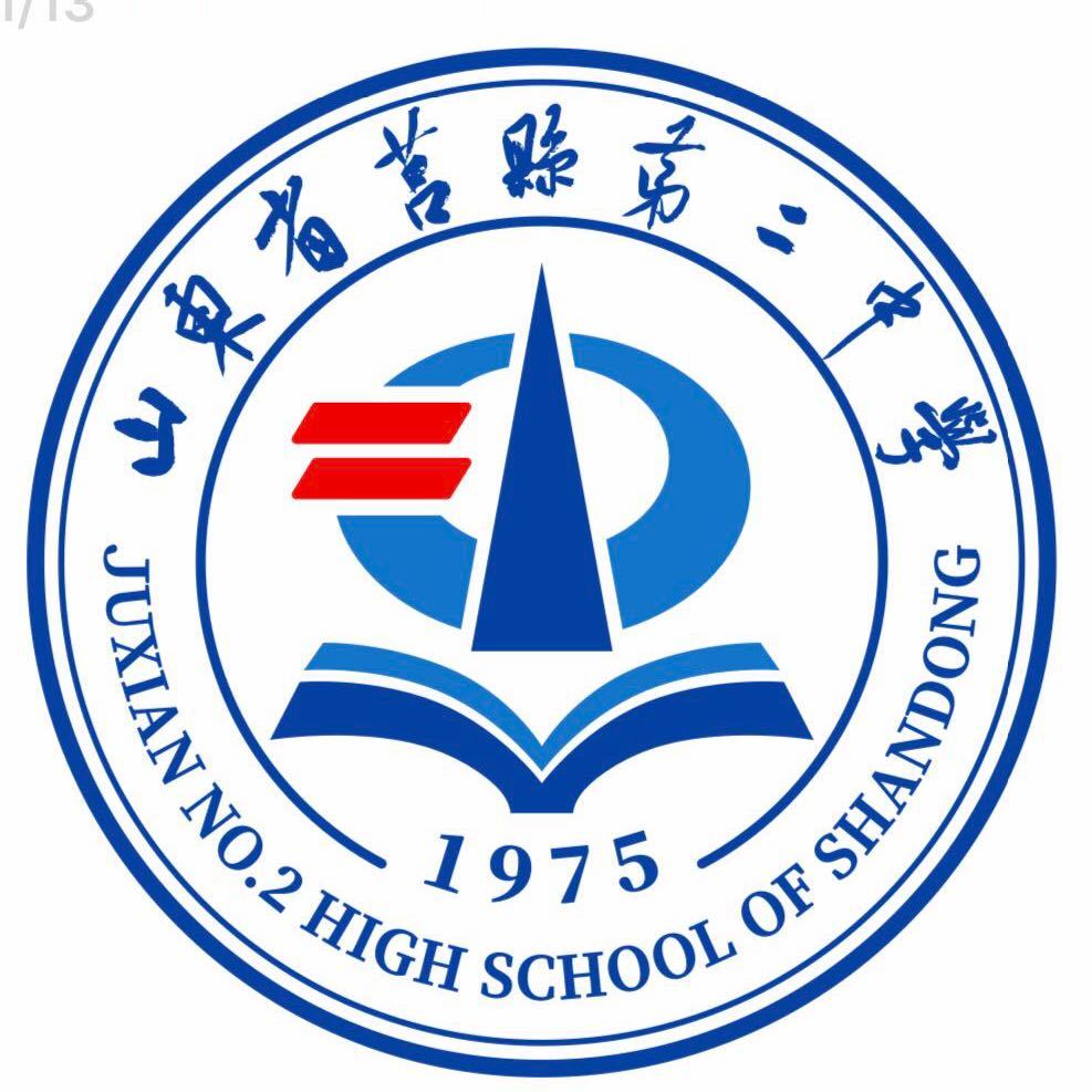 莒县第二中学