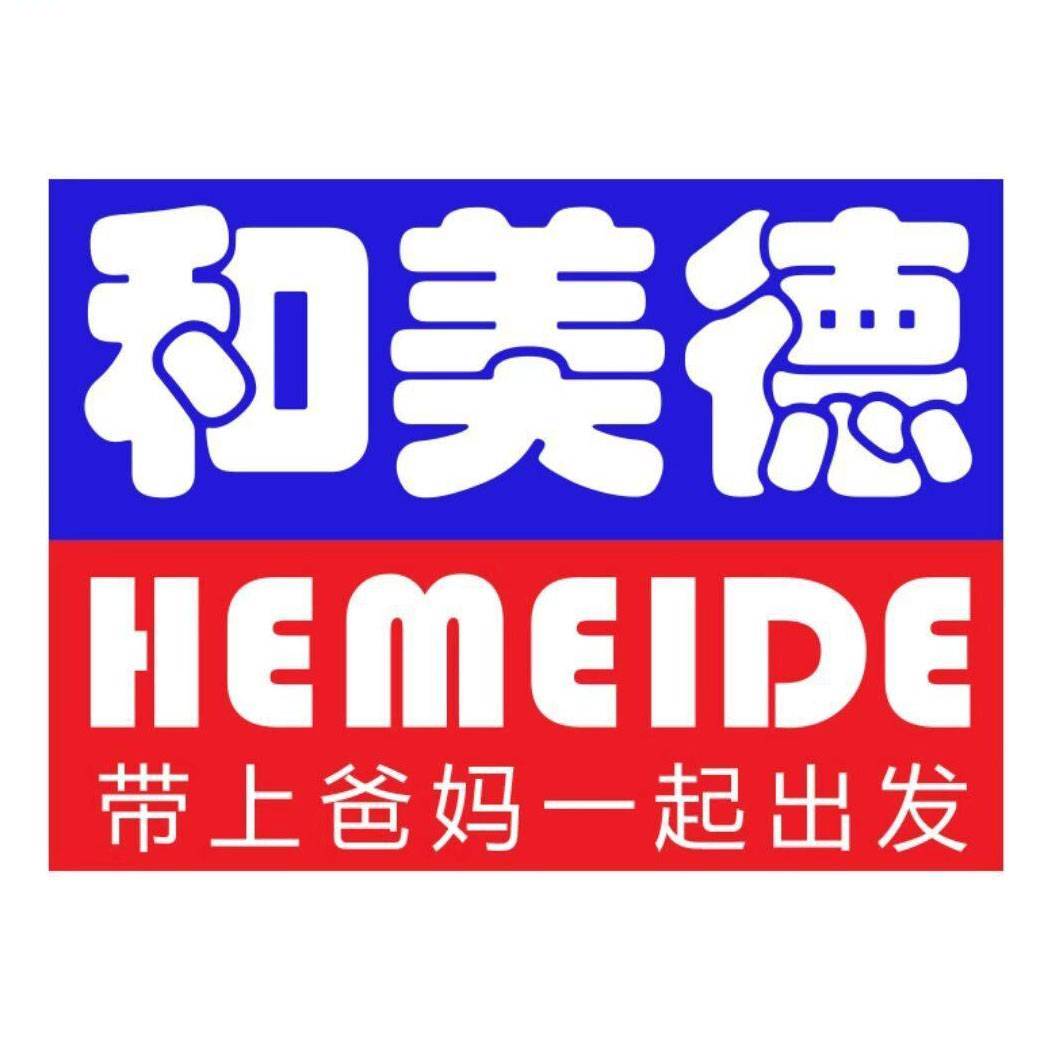 和美德推荐官