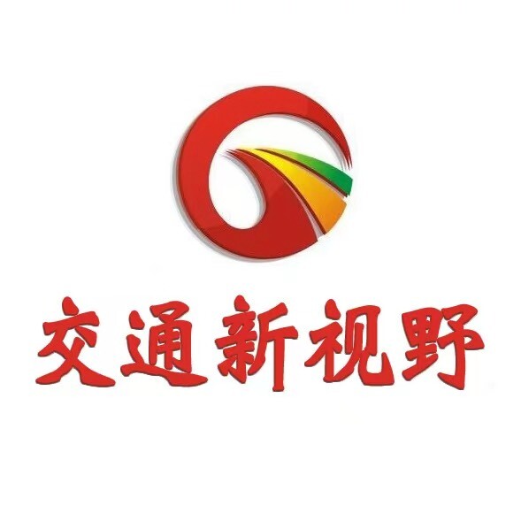 人民交通新视野