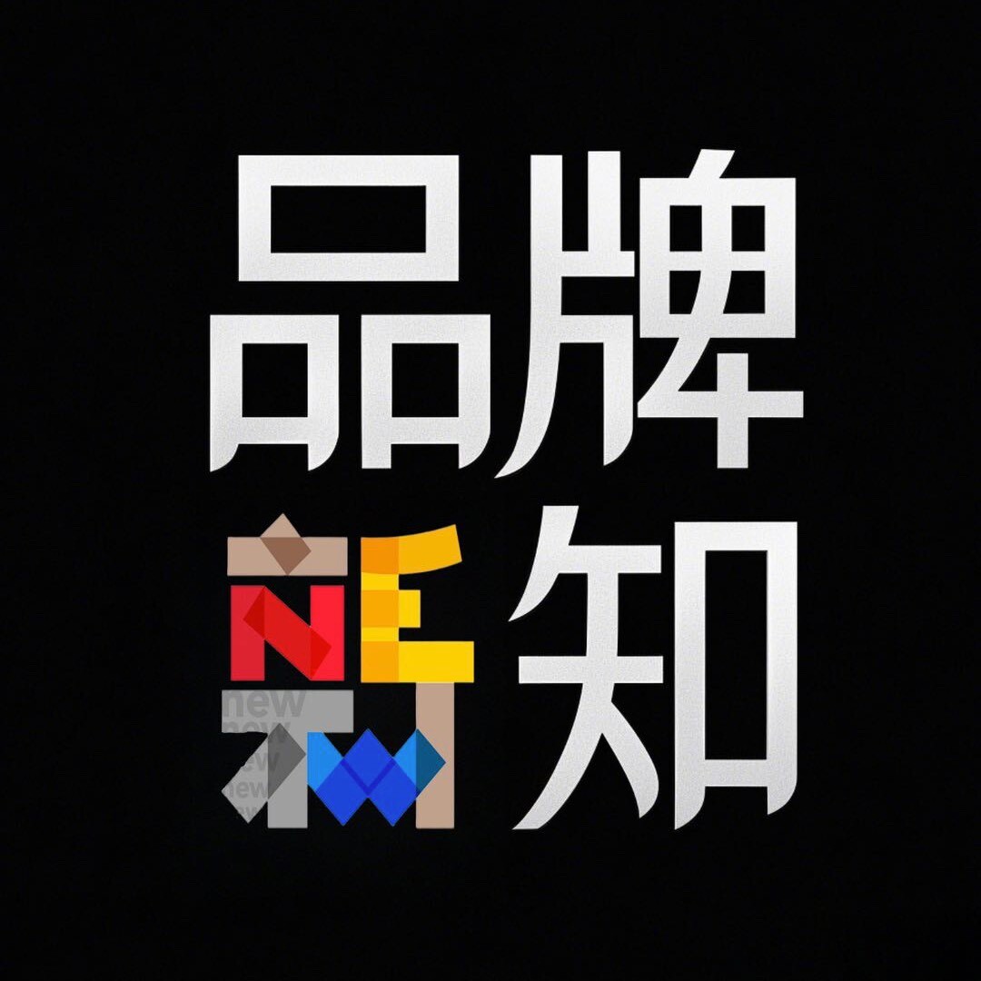 品牌新知