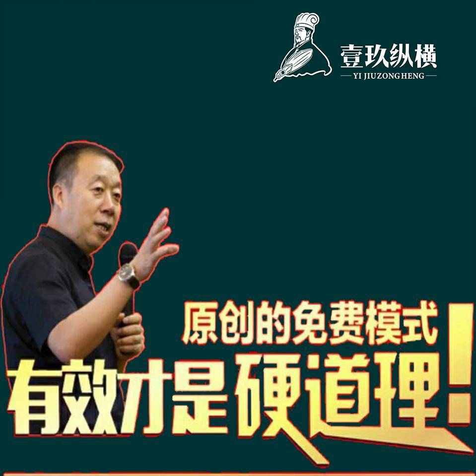 壹玖纵横免费模式