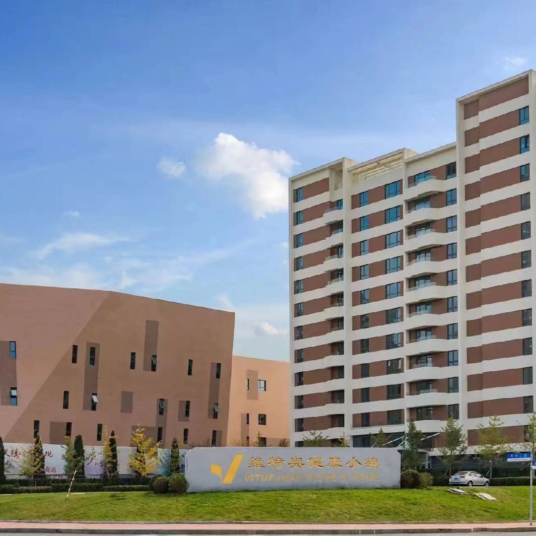 维特奥健康小镇