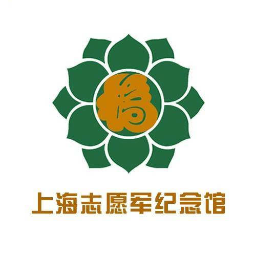 上海志愿军纪念馆