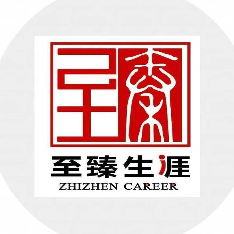 新疆至臻考试信息网