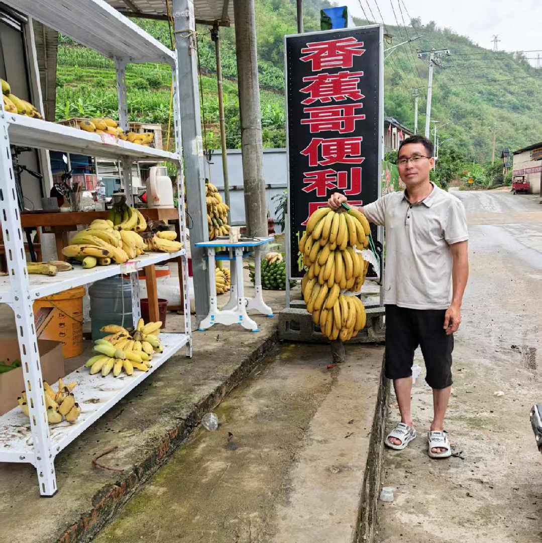 红河香蕉哥