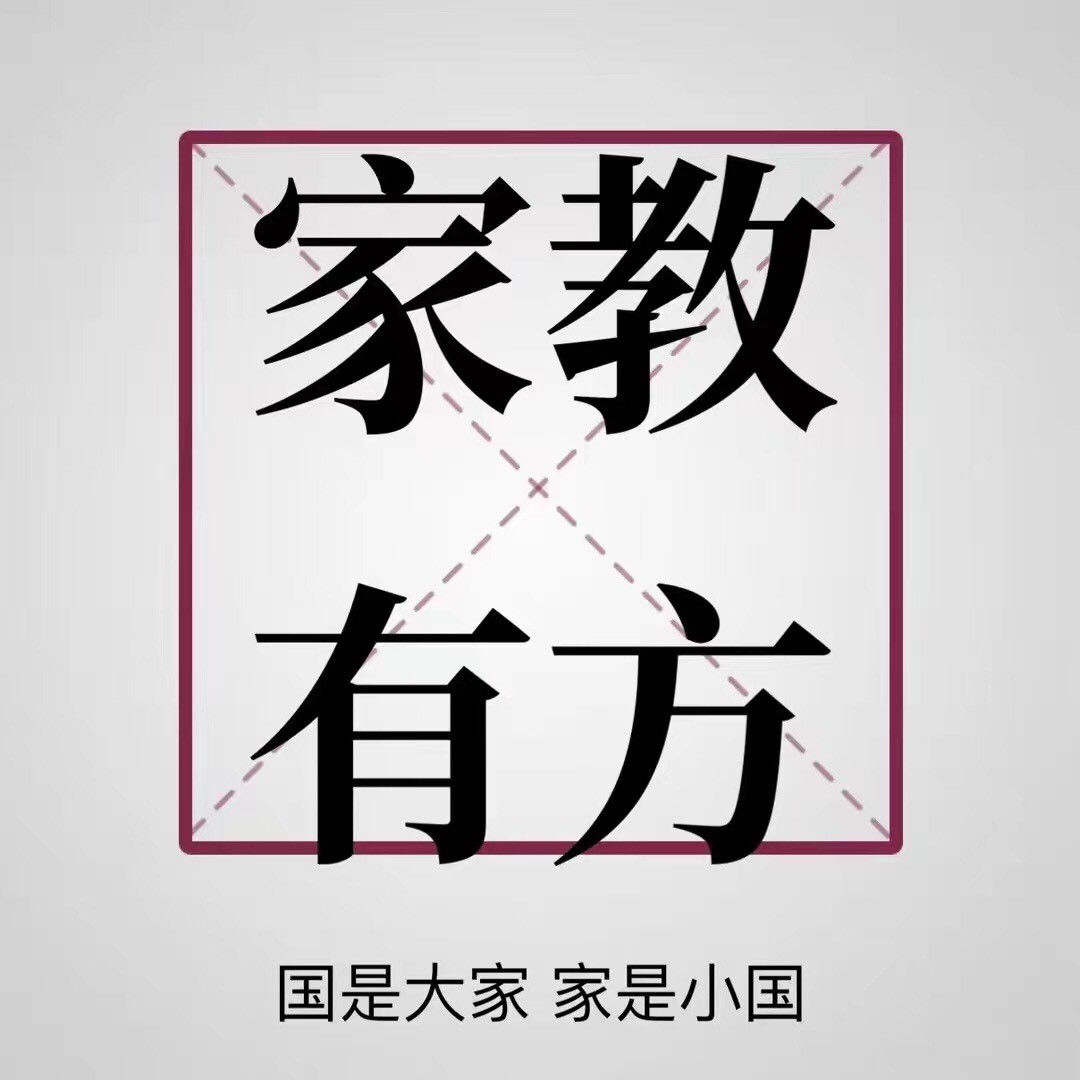 家教有方育儿