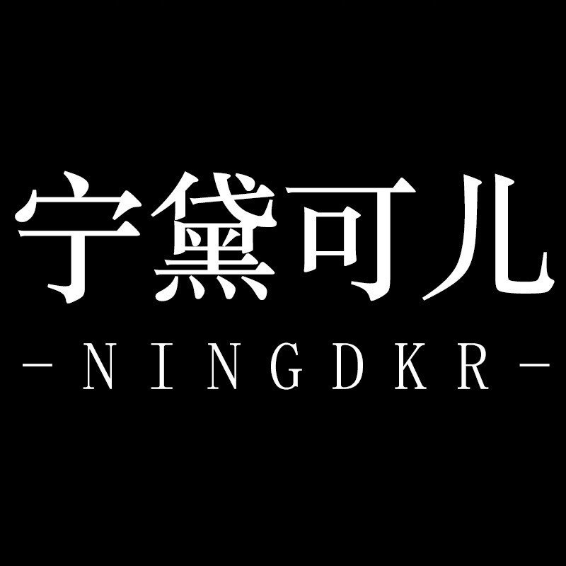 宁黛可儿女装