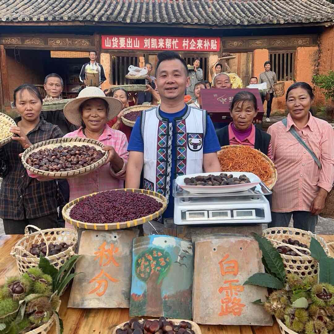 云南山货刘凯选