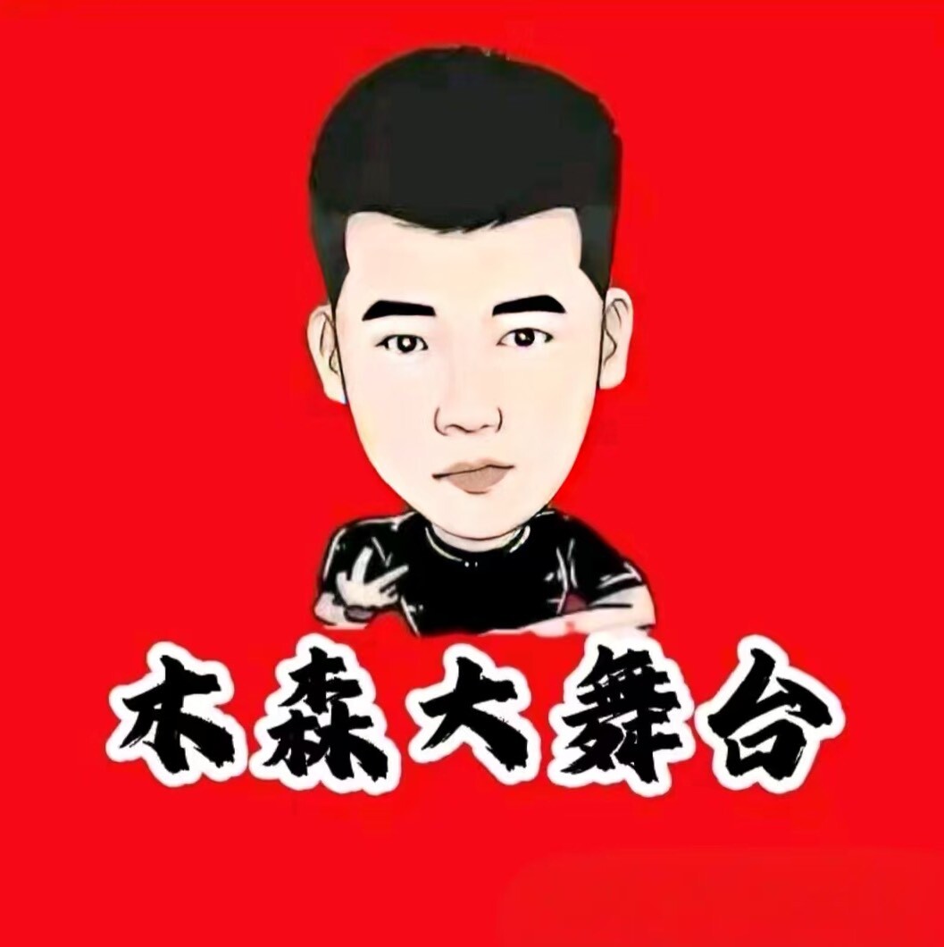 木家逆袭大舞台