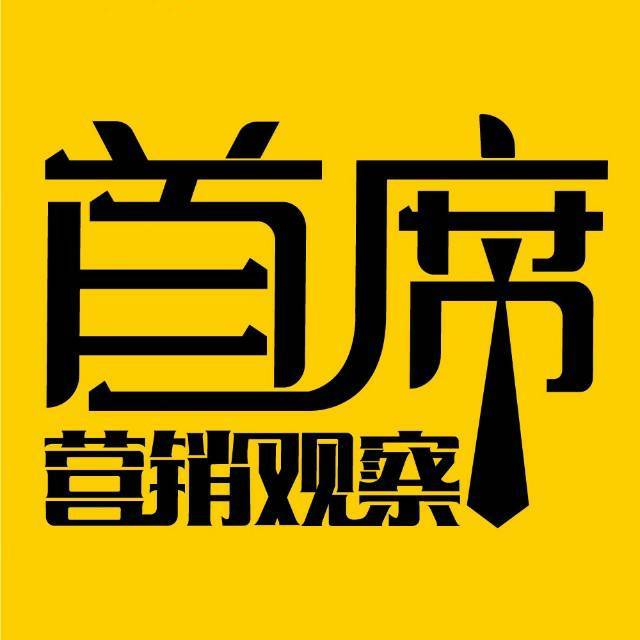 首席营销观察